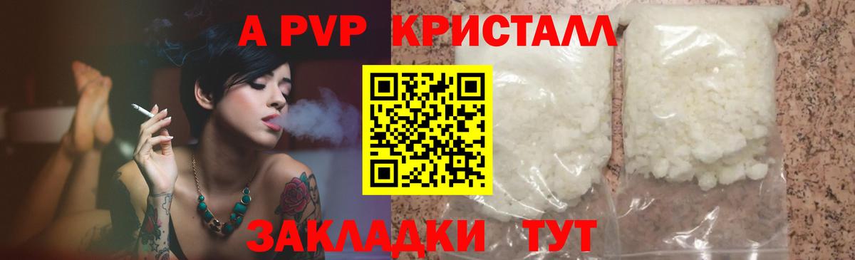 A PVP  Вход с VPN  цена   Кемерово  A PVP кристаллы  Alpha PVP крисы CK 
