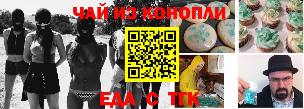 Еда ТГК конопля  Вход с VPN  Кемерово 