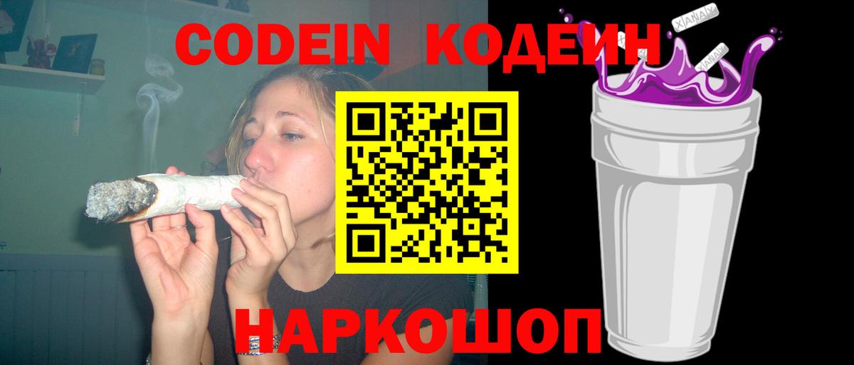Кемерово  Codein Purple Drank  Вход с VPN  даркнет сайт  Codein Purple Drank 