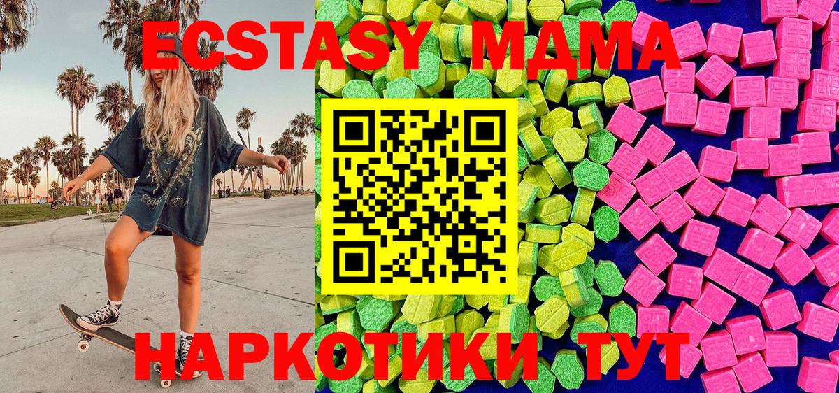 ЭКСТАЗИ 280 MDMA  Ecstasy  дарнет шоп  Кемерово  ЭКСТАЗИ 99%  Вход с VPN 