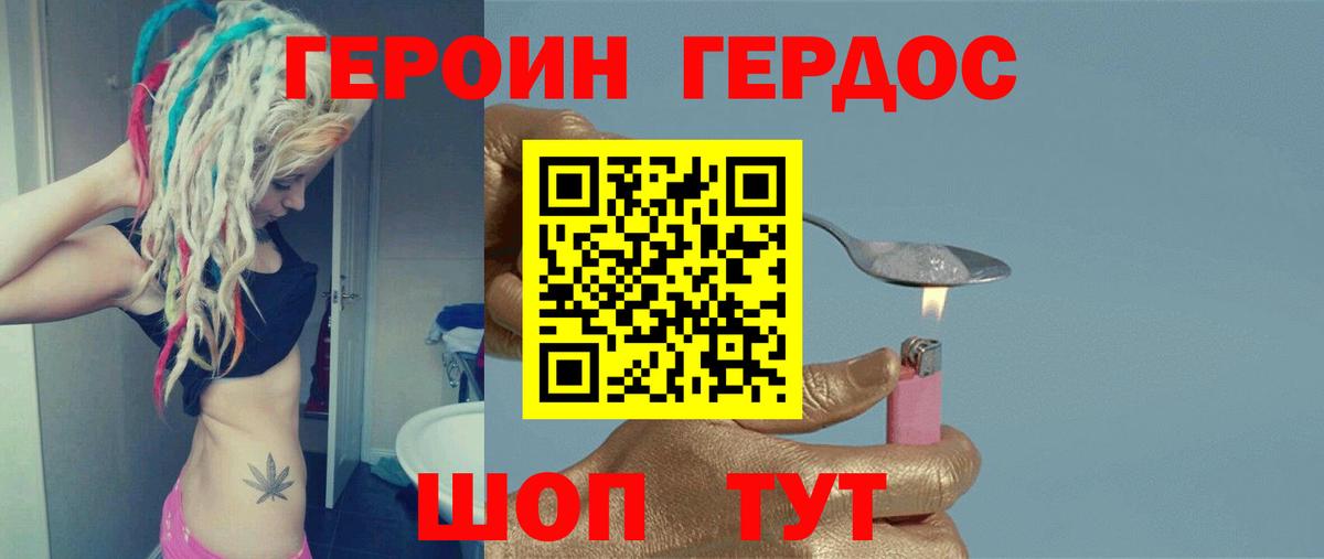 Героин герыч Кемерово