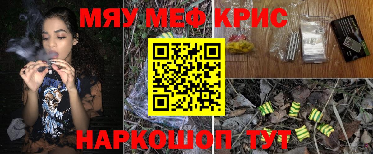 Меф мяу мяу мука Кемерово