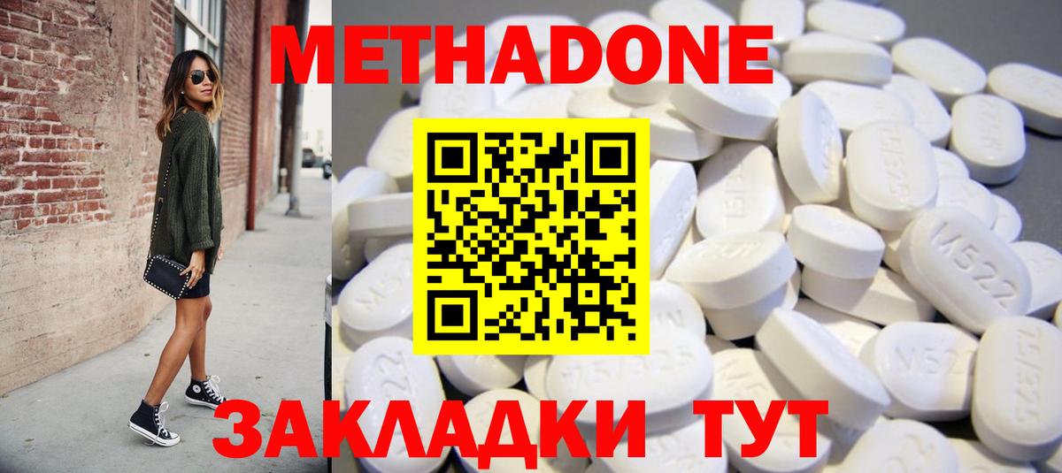 Кемерово  МЕТАДОН мёд  МЕТАДОН methadone  Вход с VPN 